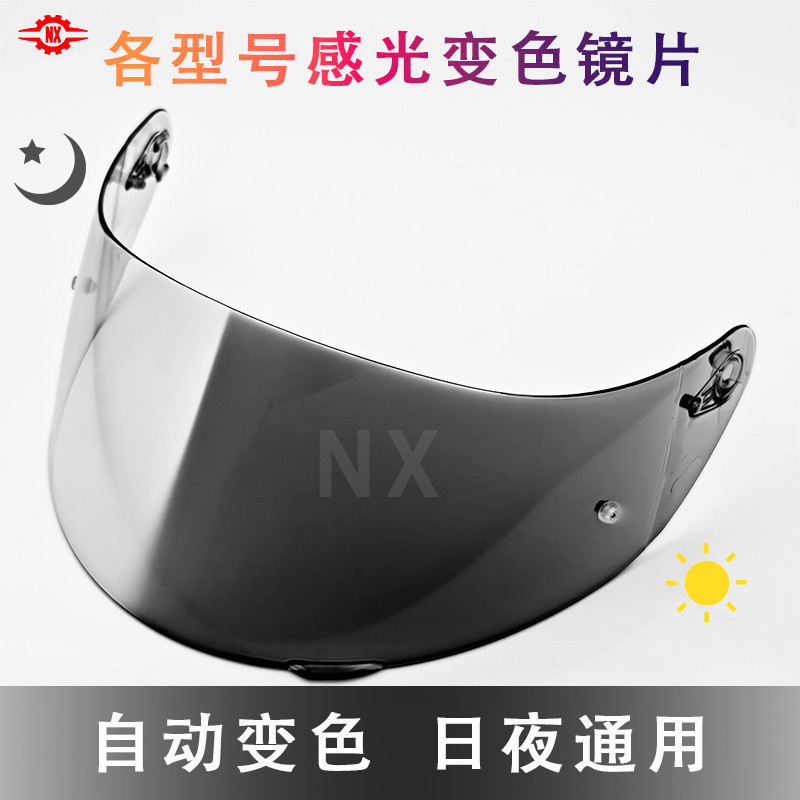 多款型号感光变色镜片新款日夜通用摩托车头盔镜片装备配件防UV