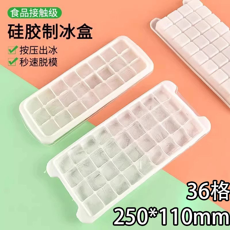 36格【新人0.01包邮】冰块模具硅胶冰格制冰盒冻带盖储存盒食品级
