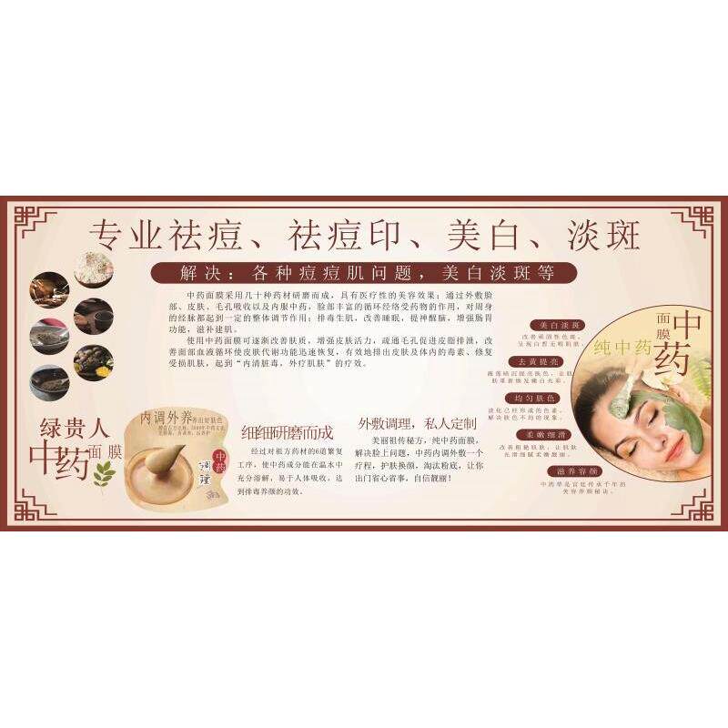 纯中药面膜广告宣传墙贴图挂图美容院面部护理美白淡斑袪痘大海报