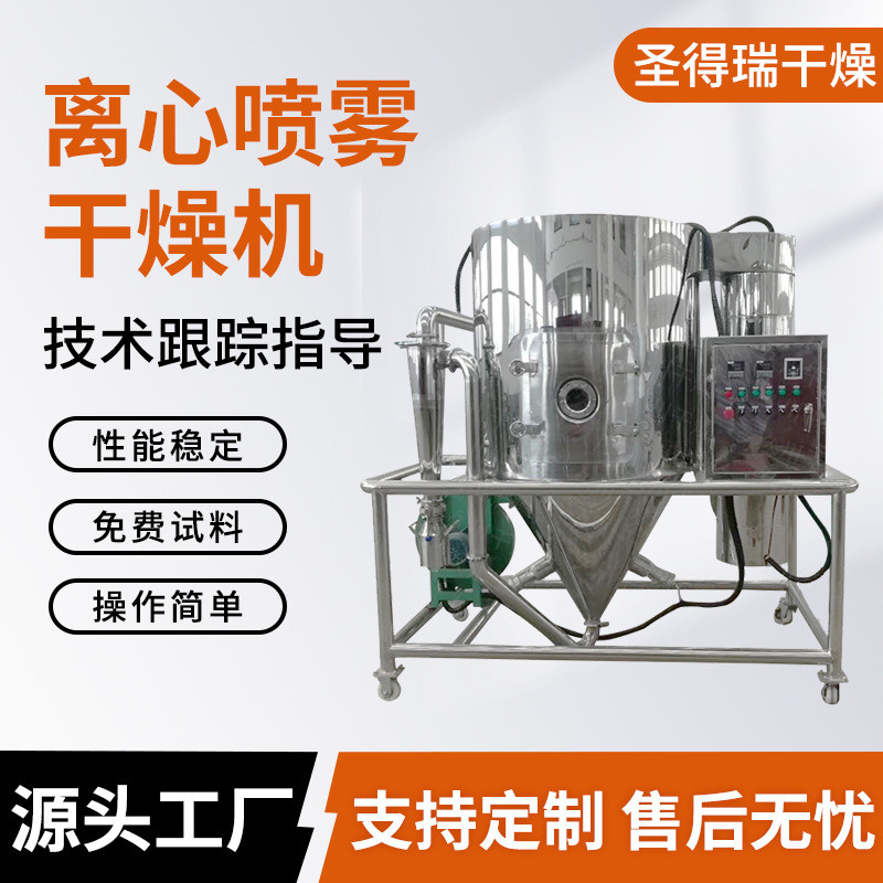 L2胶原蛋白喷雾干燥机不锈钢中型喷雾干燥剂离心喷雾干燥设备