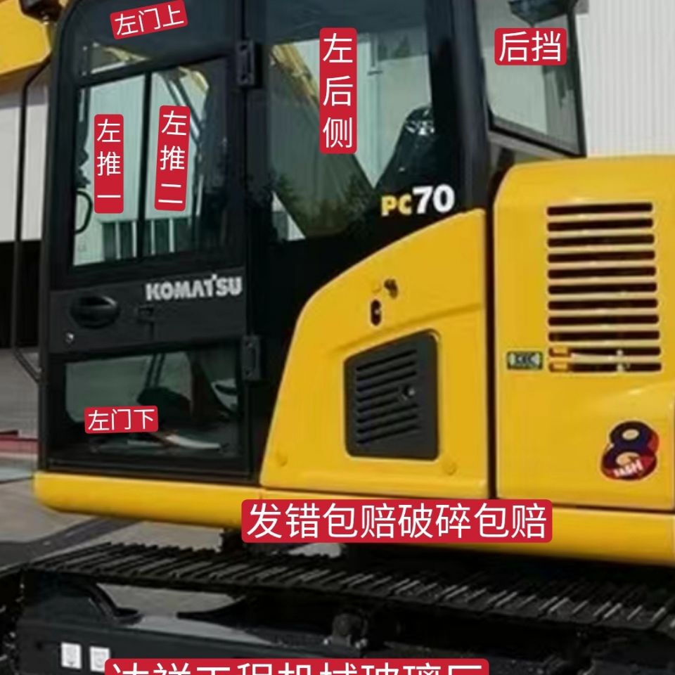 挖掘机玻璃小松pc70-8挖机挡风前后挡天窗车门钢化玻璃