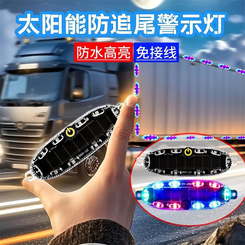 摩托电动三轮车汽车LED爆闪装饰灯通用太阳能防追尾灯警示灯免接