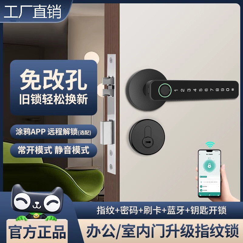 智能指纹门把手锁房门锁卧室锁单面锁通道单舌锁木门锁辅助锁tuya