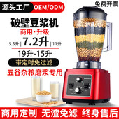 多功能大容量7升商用破壁机大功率现磨免过滤豆浆机早餐店用酒店