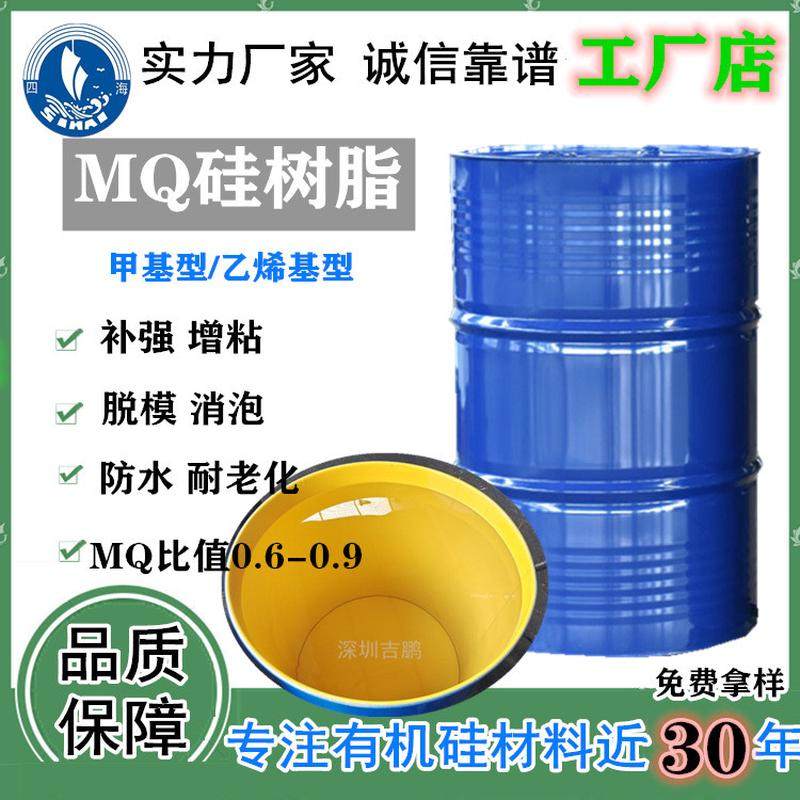 甲基乙烯基MQ有机硅树脂压敏胶增粘补强用固体/硅油/溶剂型可选