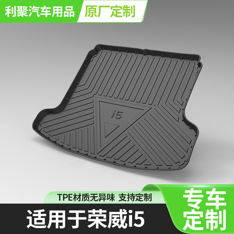 专用荣威i5后备箱垫23款豪华汽车用品内饰装饰后背尾箱垫