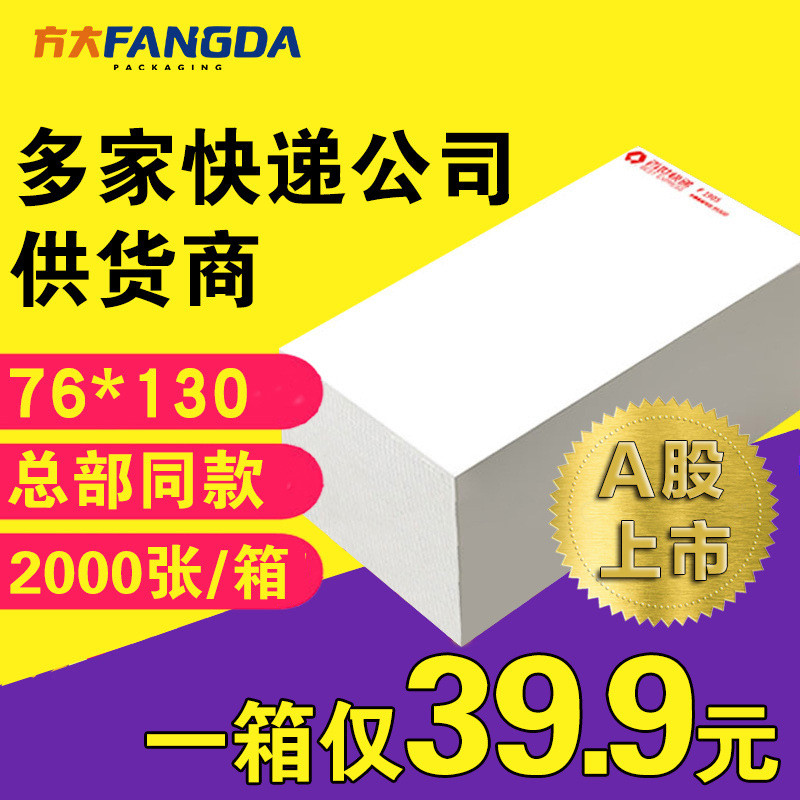 快递打印纸一联单电子面单纸中通圆通空白快递打印单专用76*130