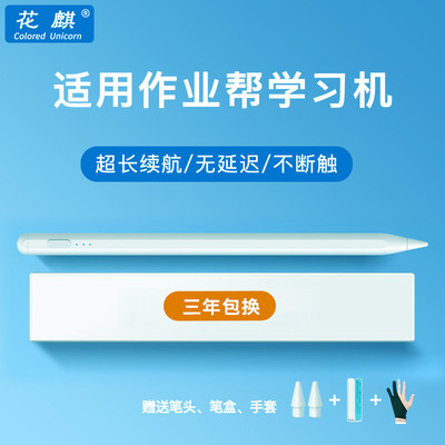 花麒新款触控笔适用作业帮T30学习机P30T35平板X58T20Pro手写笔