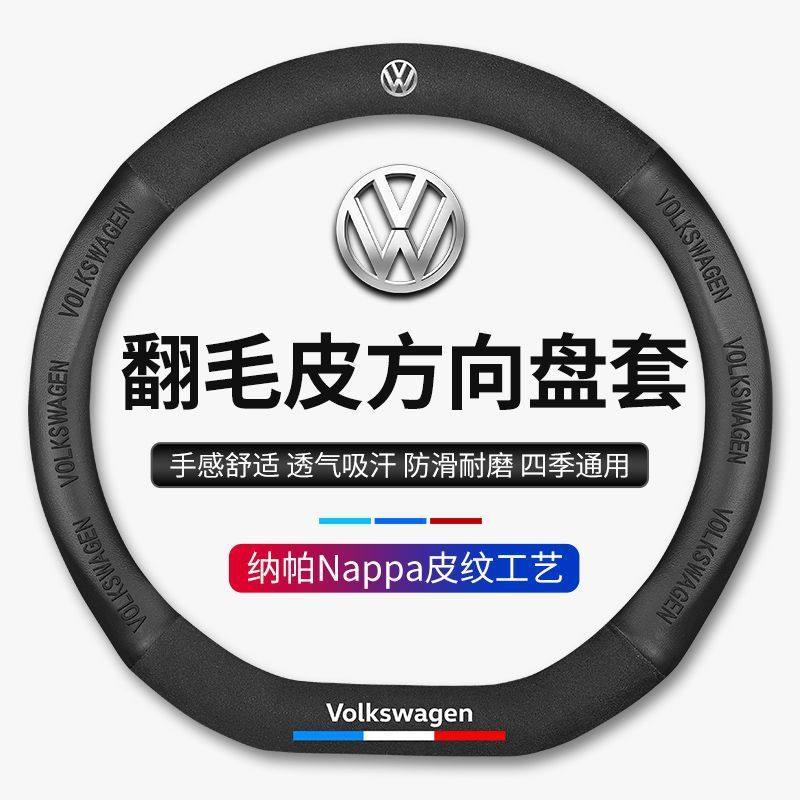 适用于大众迈腾Polo速腾帕萨特高尔夫探歌探岳途观L宝来方向盘套