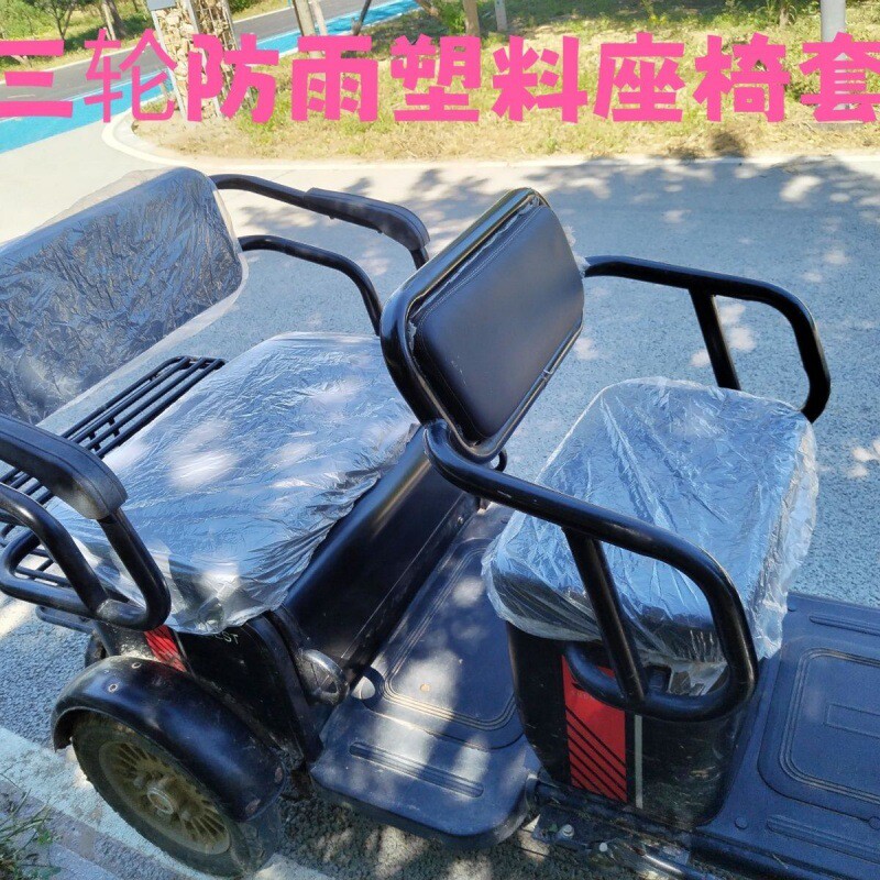 电动三轮车塑料坐垫座套防水加厚通用老年人代步三轮防尘座套防雨