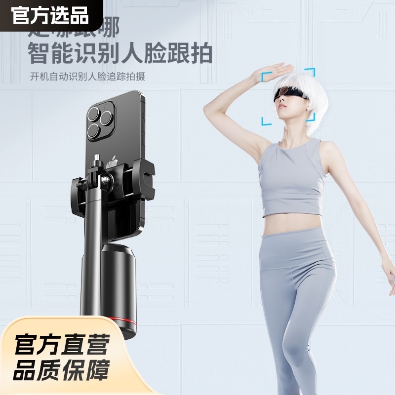 全自动智能跟拍云台vlog拍照拍视频人脸跟踪手机自拍神器360旋转