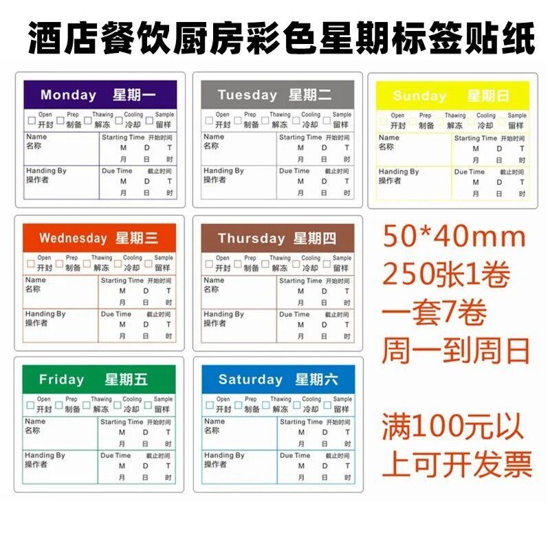 彩色时间条星期效期标签贴纸七天食品餐厅厨房酒店一周管理不干胶