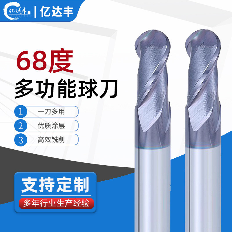 68度球刀球头立铣刀钨钢合金铣刀钢用多功能球刀刀R1R2R3R4R5R6