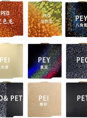 拓TZ竹子3D打印双面PEI弹簧钢板贴膜A1/P1P/X1C热床平台257x257mm