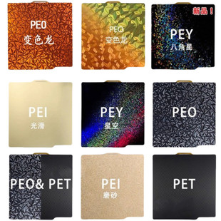 P1P 拓TZ竹子3D打印双面PEI弹簧钢板贴膜A1 X1C热床平台257x257mm