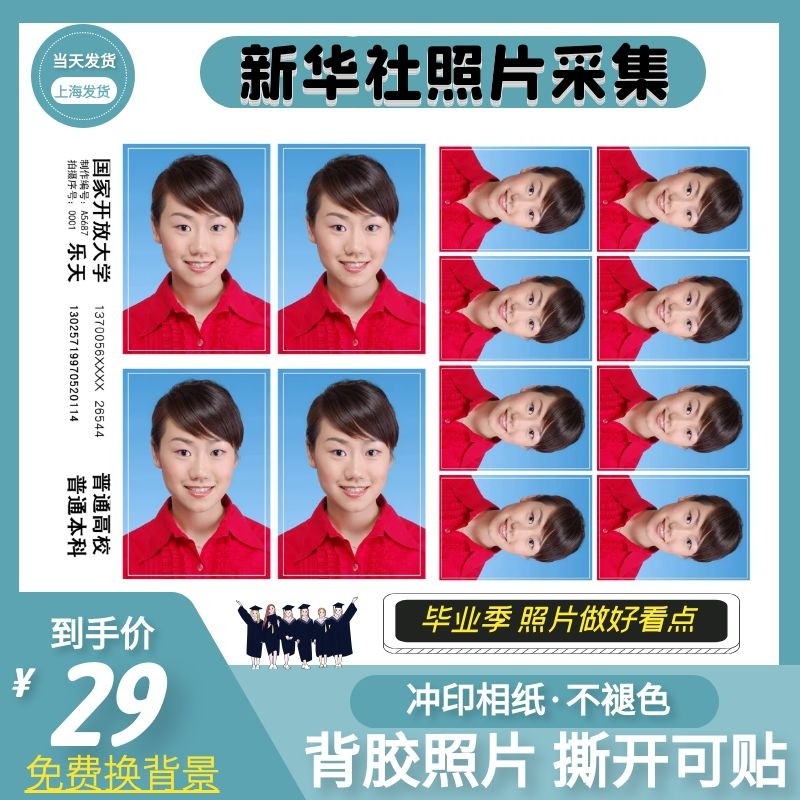 新华社图像采集毕业背胶证件照片冲印洗1寸2寸冲洗不干胶打印粘性