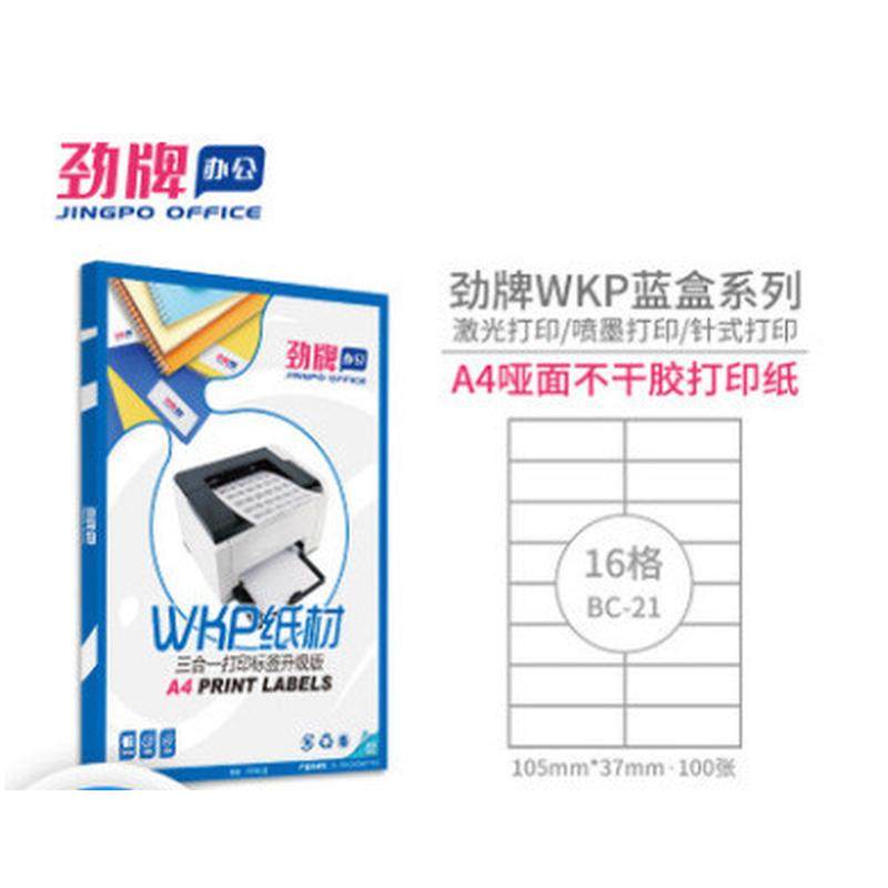 a4分切16格不干胶贴纸 哑面激光喷墨打印纸白色 a4标签纸105*37mm,办公设备/耗材/相关服务,标签打印纸/条码纸,淘宝优惠券,粉丝福利购,淘宝优惠卷