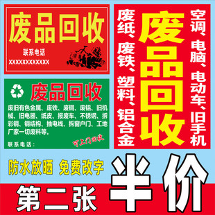 废品回收广告贴纸车贴摩托车货车自粘背景装饰贴画喷绘布海报定制