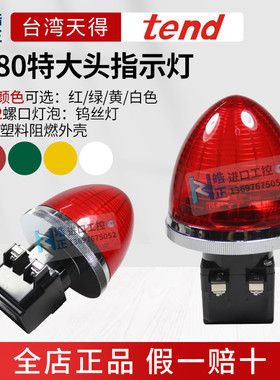天得tend 特大指示灯TPL-307-R,G,O,W,  TPL-302-R,G,O,W原装正品