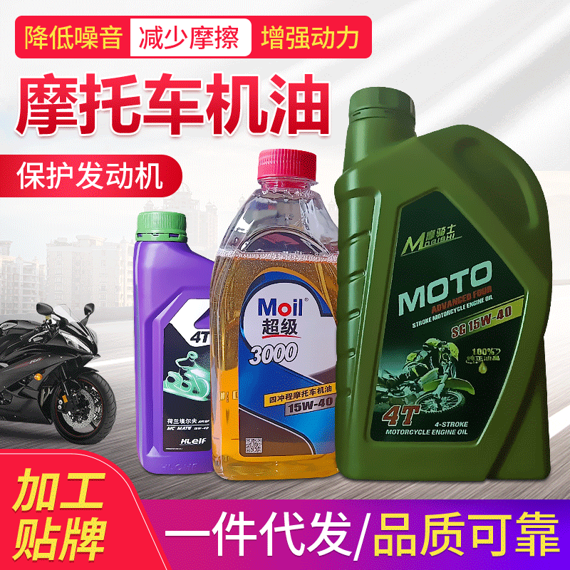 4冲程发电机专用机油减少摩擦阻力保护发动机4T15w-40摩托车机油