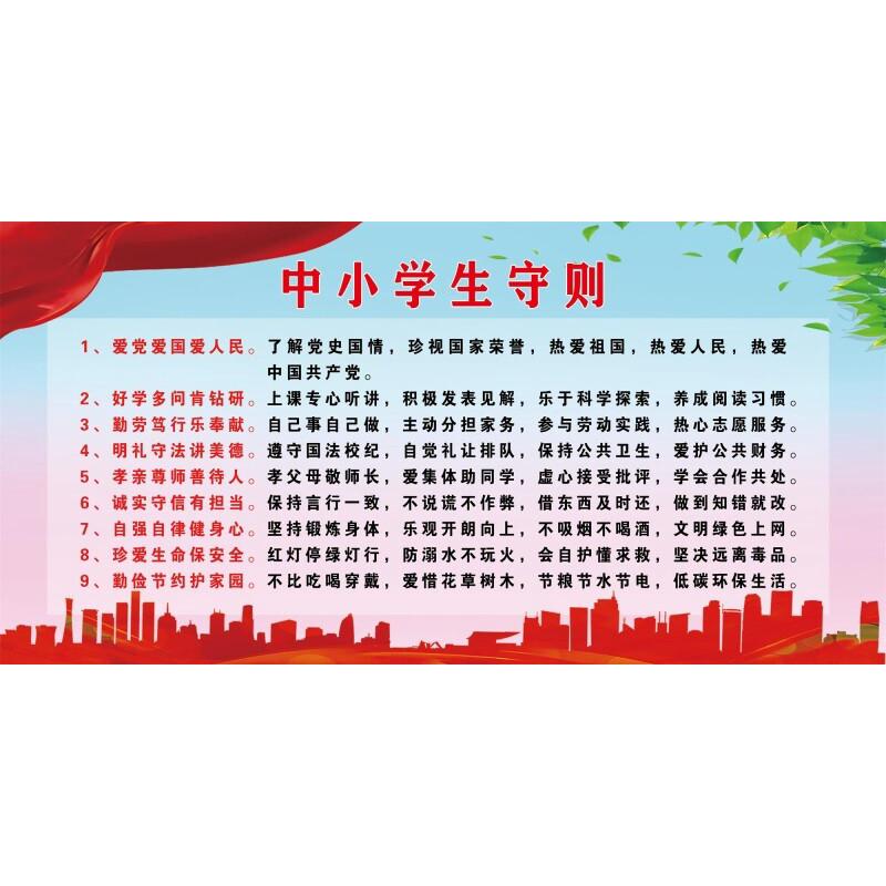 中小学生守则海报展板中学生手则中小学生守则装饰画KT板墙贴墙纸