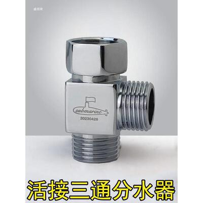 全铜分二出分水阀4带开关外接三通角阀活接三通一进进水管无黄铜