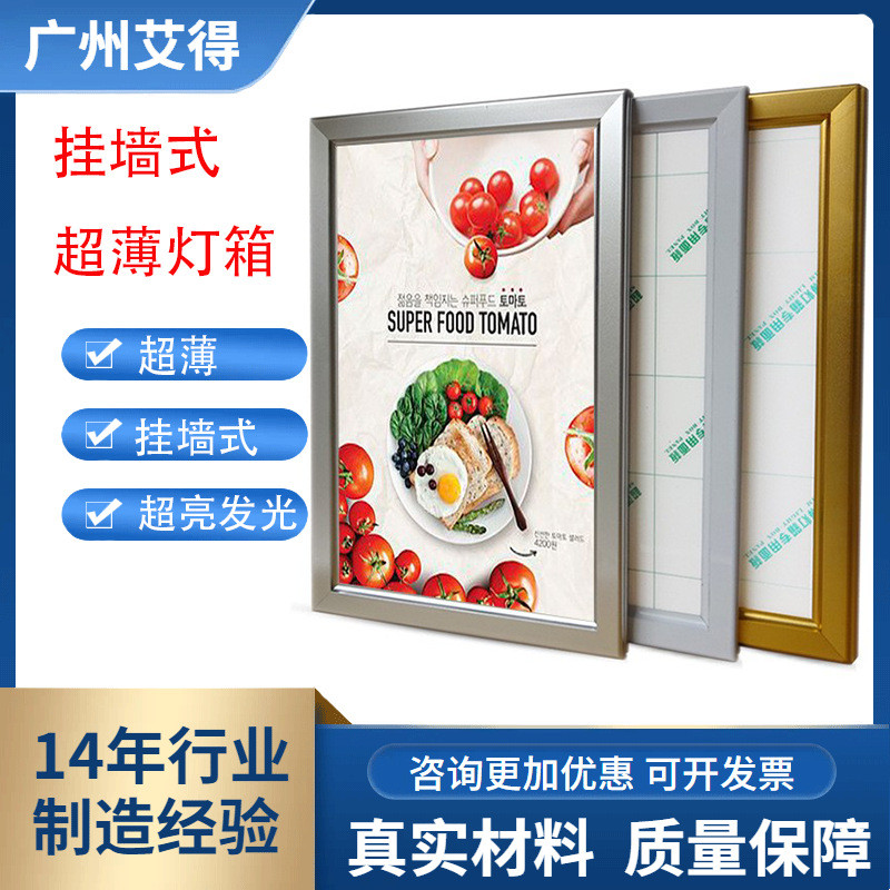 LED超薄发光灯箱四边开启式单面挂墙广告牌室内菜单广告灯牌