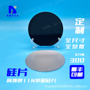 安泰科3寸单抛硅片500um单晶硅片AFM衬底11N高纯IC级电镜衬底晶圆