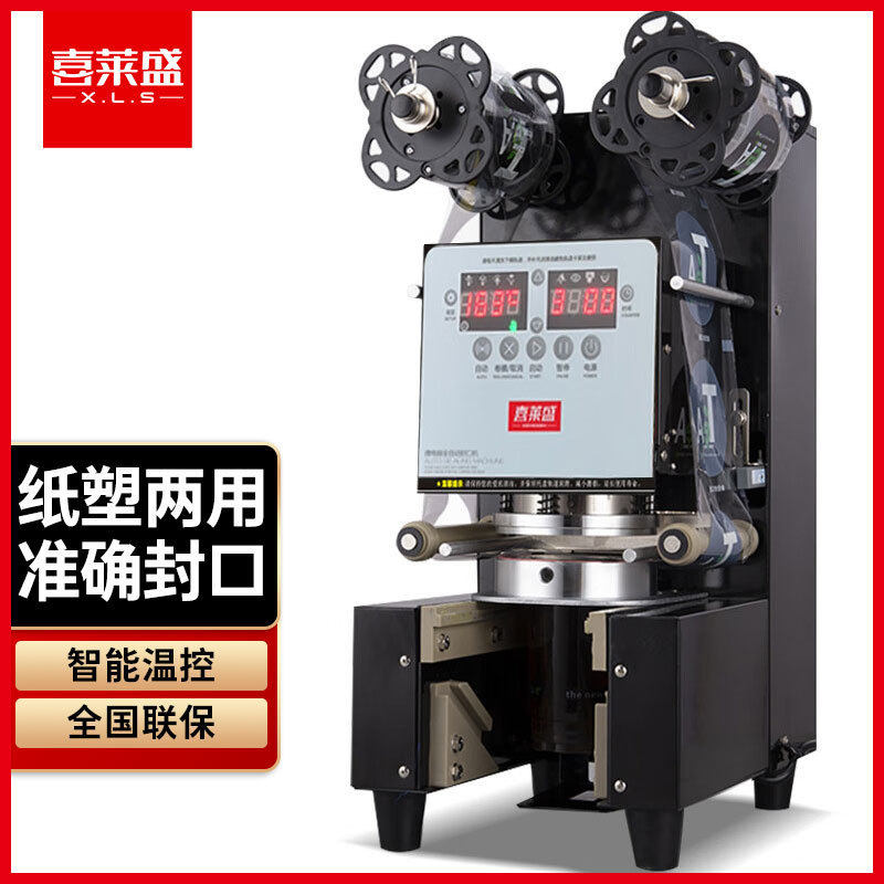 喜莱盛全自动奶茶商用封口机饮料封口机纸杯封杯机豆浆奶茶店,五金/工具,封边机,淘宝优惠券,粉丝福利购,淘宝优惠卷