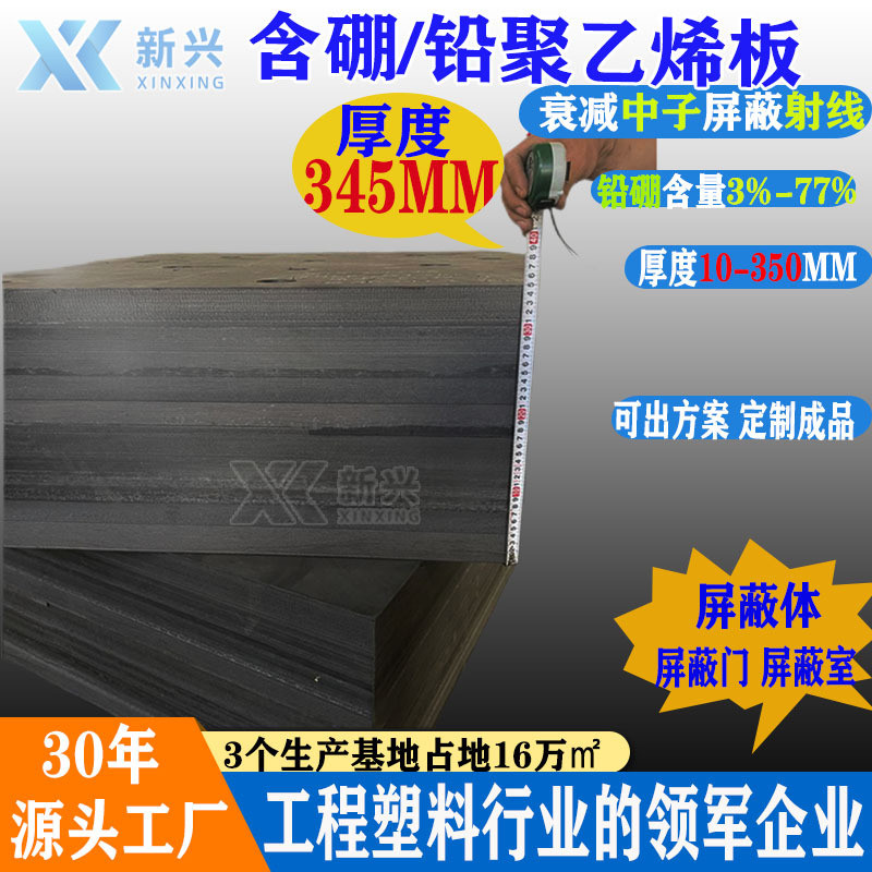 碳化硼聚乙烯板345mm厚墙体屏蔽中子聚乙烯材料10%含硼聚乙烯板