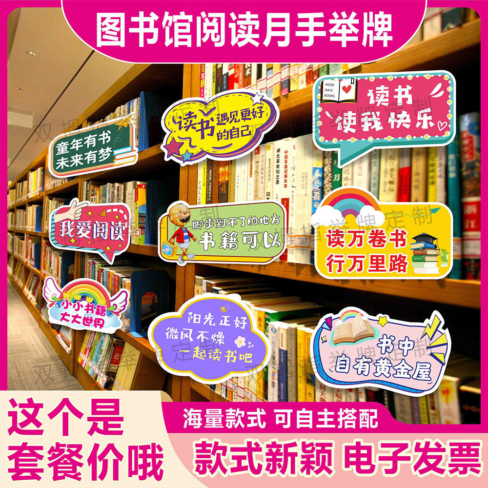 读书日我爱阅读图书馆书城书架装饰爱读书网红打卡广告手举牌手持