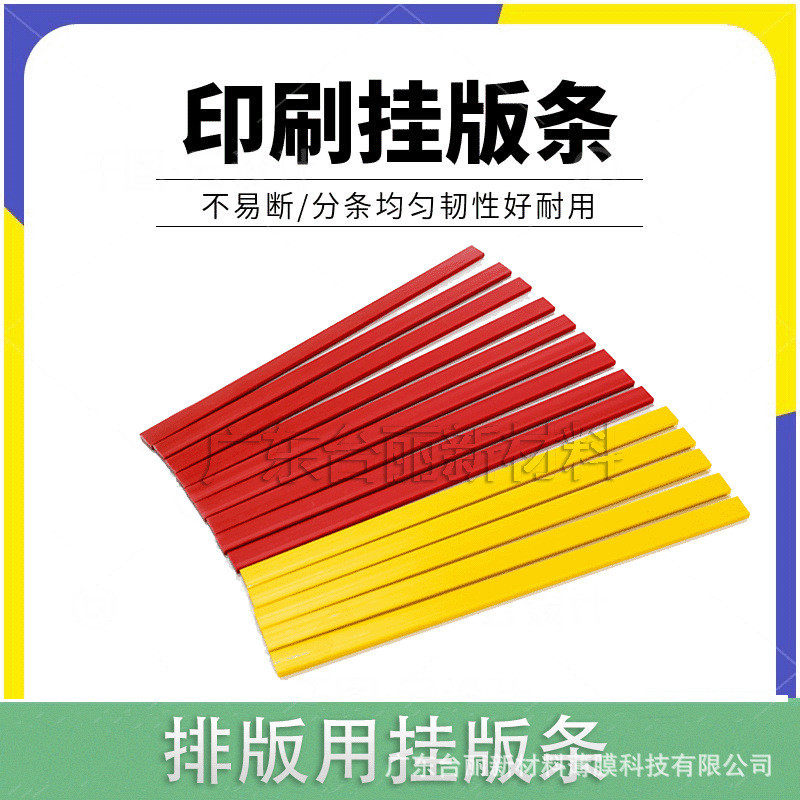 印刷挂版条 挂版胶条 挂版PVC条 胶条 挂板条 挂板胶条 混批挂版,办公设备/耗材/相关服务,工业胶带,淘宝优惠券,粉丝福利购,淘宝优惠卷