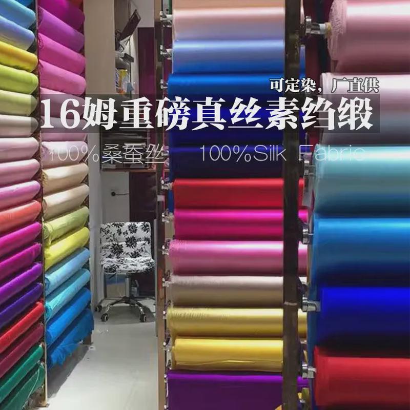 真丝面料素绉缎16姆米丝绸睡衣布面抱枕眼罩布料绸缎里布现货染色