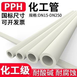 国标PPH管子化工工业热熔PPR管道给水排水管子硬管材dn20 25 50mm
