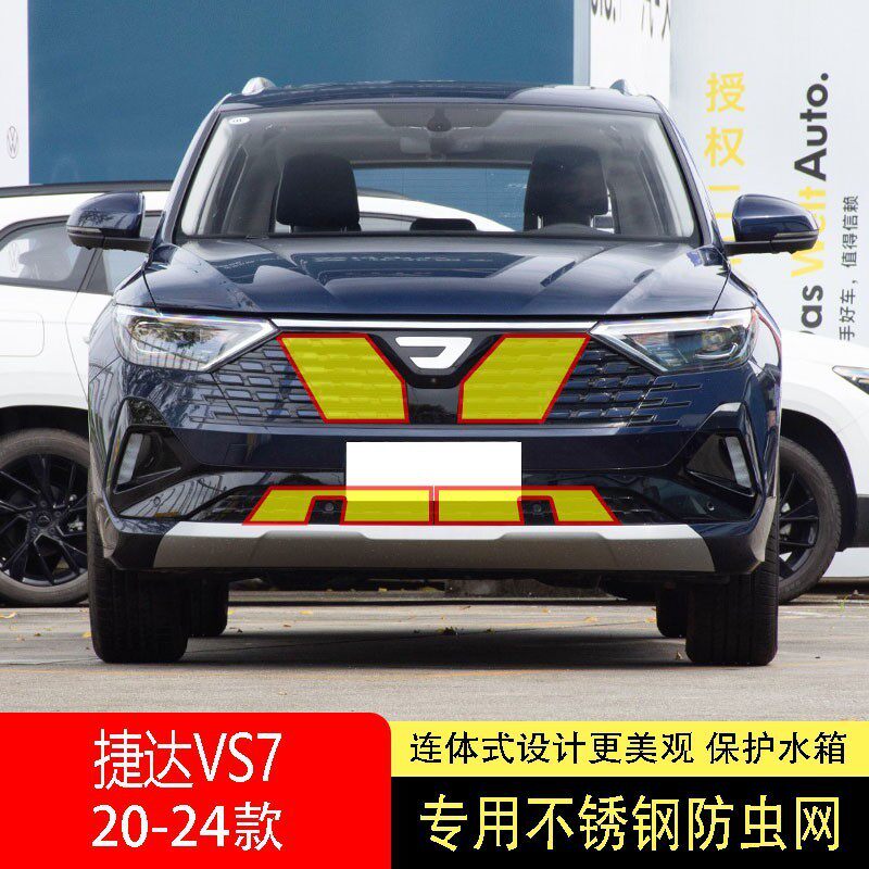 适用于22-23-24款捷达VS7防虫网水箱防护网不锈钢防尘防柳絮防蚊2