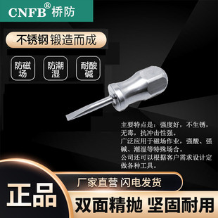 （桥防）天津桥防CNFB无磁耐腐蚀不锈钢短柄一字螺丝刀T88205