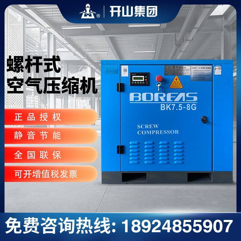 开山永磁变频螺杆空压机空压机7.5kw压缩机永磁变频螺杆式空压机