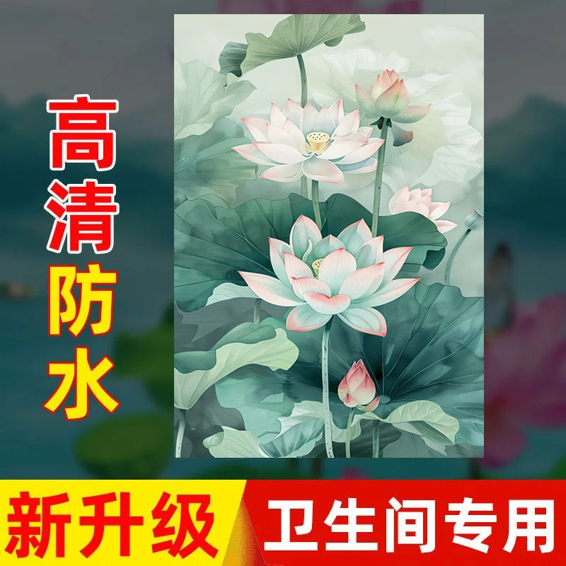 荷花鲤鱼图九鱼装饰贴画卫生间专用除秽自粘墙贴壁画防水卧室贴纸图片