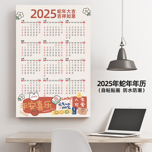 2025蛇年日历单张年历新款单幅发财创意财神挂历家用自粘贴墙年历