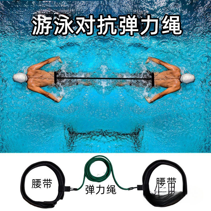 游泳阻力对抗训练器水中拔河水下双向牵引拉力带阻力带游泳牵引绳