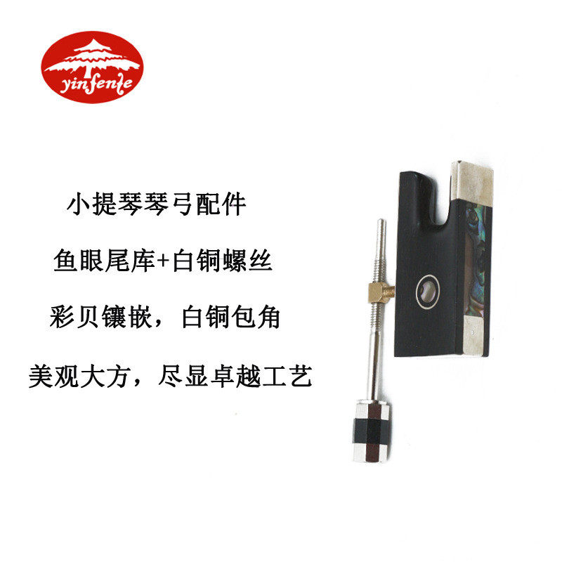 小提琴琴弓配件4-4乌木鱼眼马尾库彩贝镶嵌青铜螺丝琴弓专业配件,乐器/吉他/钢琴/配件,乐器周边,淘宝优惠券,粉丝福利购,淘宝优惠卷