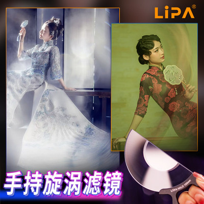 LIPA丽拍 手持旋涡滤镜 特效棱镜 摄影摄像单反相机附件