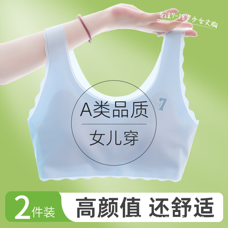 女童内衣发育期小学初中学生一体式无痕少女内衣女大童小背心夏季
