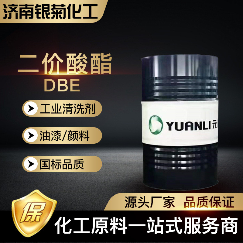 现货工业级高沸点慢干溶剂DBE油漆涂料助剂油墨溶解剂