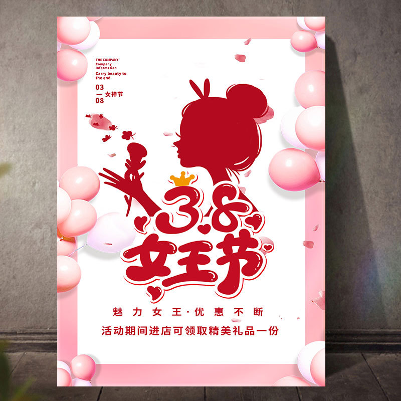 38妇女节三八女神节大促打折海报女服装店美容院促销活动广告贴纸