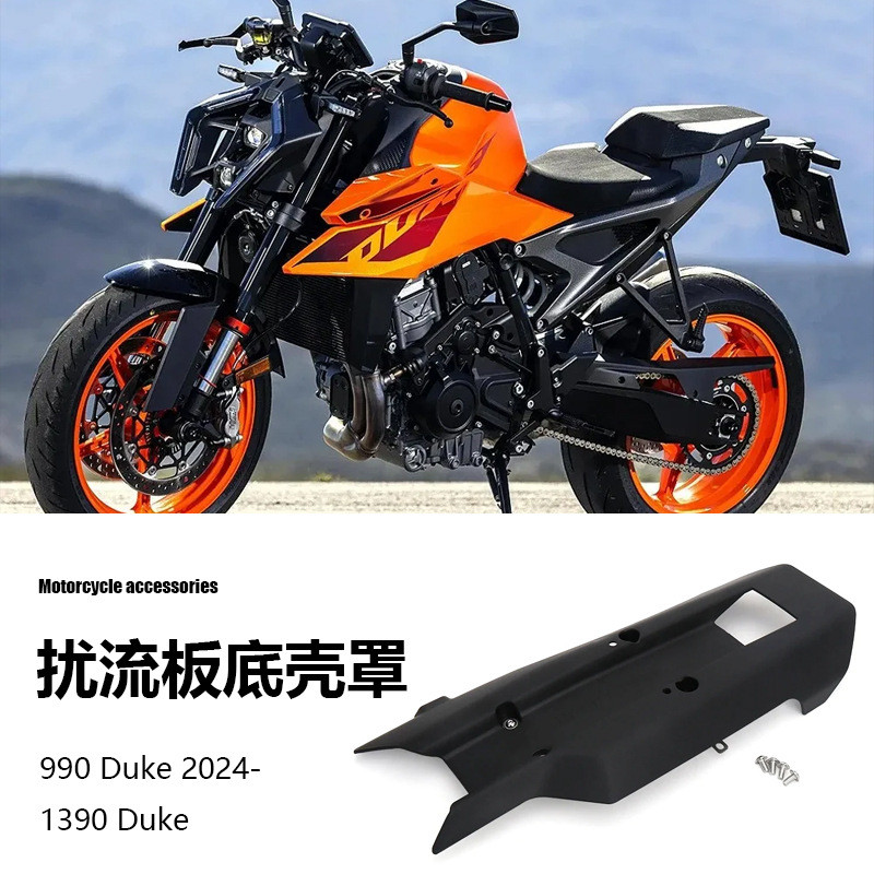 适用 KTM 890 duke 2024新款 摩托车配件改装整流罩保护罩底盘罩