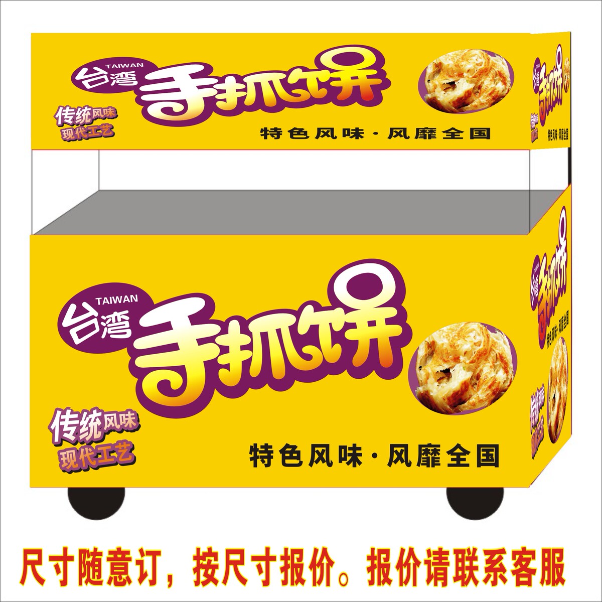 手抓饼 小吃车广告贴纸海报制作展板打印印制贴画