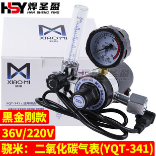 气表36V220V 二保焊气表防震款 骁米二氧化碳气表YQT 341黑金刚款