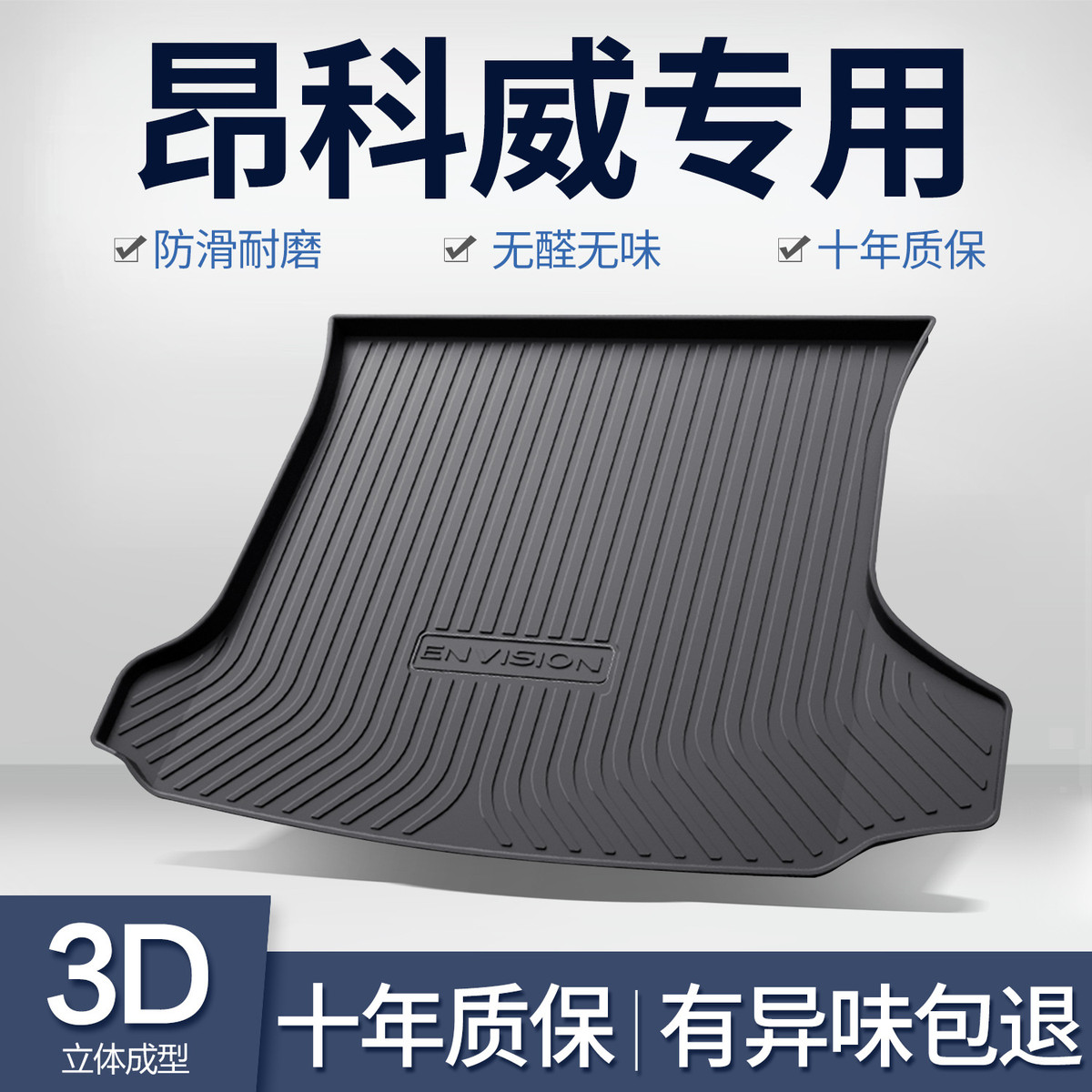 适用别克昂科威PLUS/S后备箱垫车内装饰用品25款汽车配件后尾箱垫