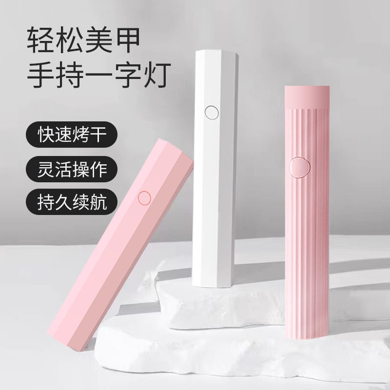 美甲一字灯手持便携式指甲速干灯家用美甲店迷你光疗灯充电美甲灯